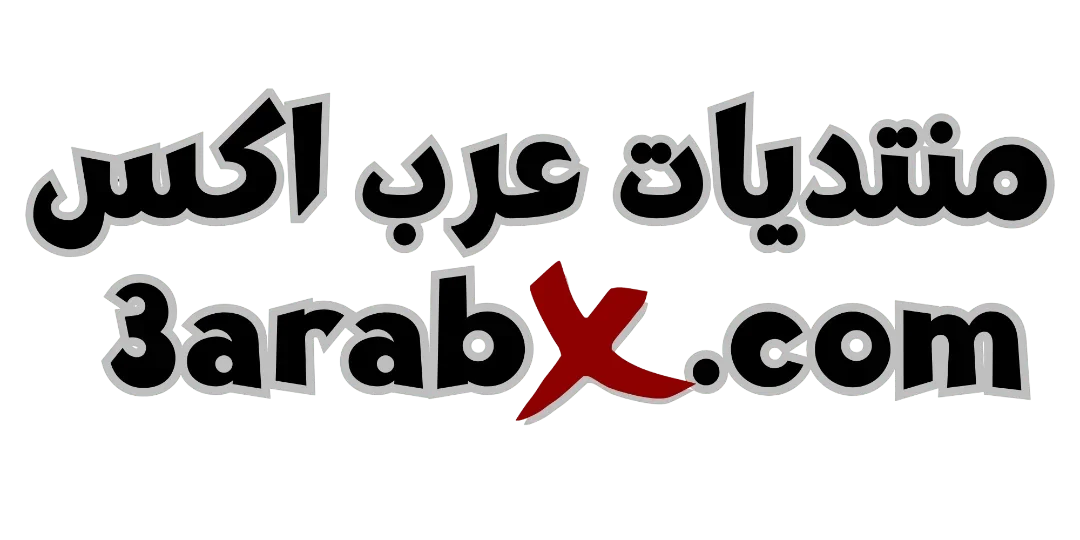 منتديات عرب اكس سكس العرب